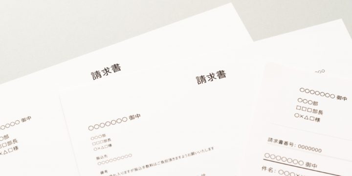 住所や請求番号の項目は不要？請求書の必要事項を徹底解説