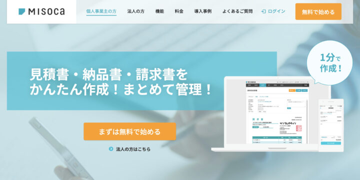 Misoca（ミソカ）のトップページ