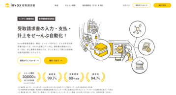 invox受取請求書