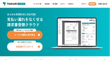 TOKIUMインボイス